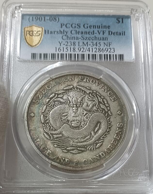 中国銀幣　四川省造光緒元寶庫平七錢二分 PCGS 鑑定済　本物　レア 中国銀幣 四川省造光緒元寶庫平七錢二分 PCGS 鑑定済 本物
