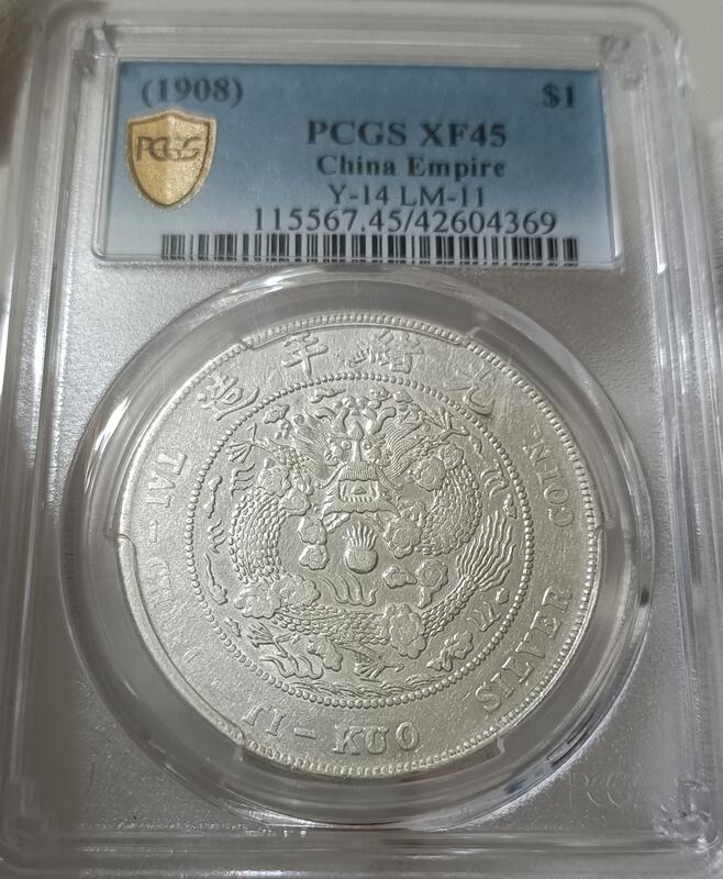 造幣總廠光緒元寶七錢二分PCGS XF45 [認證編號42604369] 【和美郵幣社】 | 露天市集| 全台最大的網路購物市集