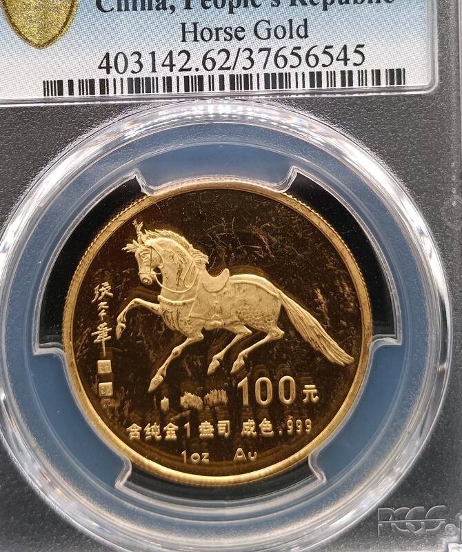 中國庚午(1990)馬年紀念金幣[本色馬] 1oz PCGS鑑定MS62 [認證編號