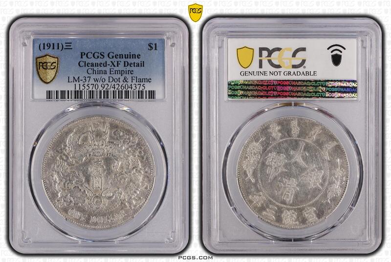 大清龍 宣統三年銀貨 PCGS VF Detail トーン❗️ 大清龍 宣統三年銀貨 PCGS VF Detail トーン❗️