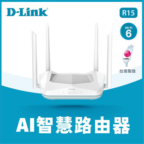 【良興可刷卡】D-Link EAGLE PRO AI R15 AX1500 WiFi6 雙頻無線路由器原價 1470 【