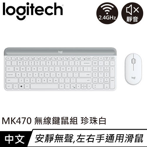 【良興可刷卡】Logitech 羅技 MK470 超薄無線鍵盤滑鼠組 珍珠白