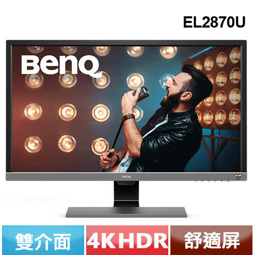 【良興可刷卡】BENQ EL2870U 28型 4K HDR 舒視屏護眼螢幕