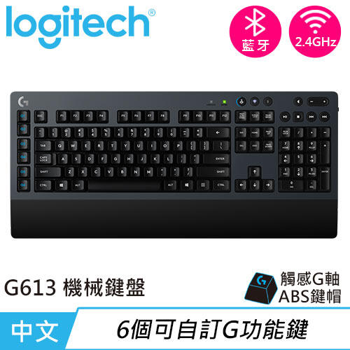 【良興可刷卡】Logitech 羅技 G613 無線機械遊戲鍵盤 中文觸感軸