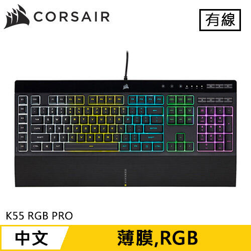 【良興可刷卡】CORSAIR 海盜船 K55 RGB PRO 薄膜電競鍵盤