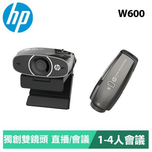 【良興可刷卡】HP W600 雙鏡頭降噪視訊會議攝影機