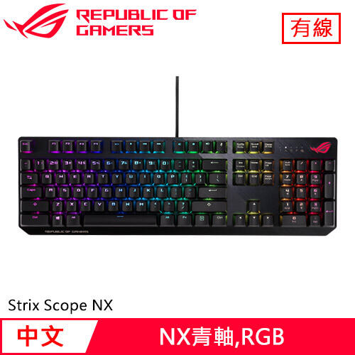 【良興可刷卡】ASUS 華碩 ROG Strix Scope NX RGB機械電競鍵盤 青軸原價 3150 【現省 16