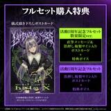 預約][親簽]拉普拉斯ラプラス・ダークネス一周年週邊| 露天市集| 全台 