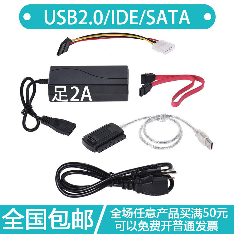 SATA IDE 轉 USB 易驅線 固態/機械硬盤 2.5 3.5寸 多功能轉換器 高優品