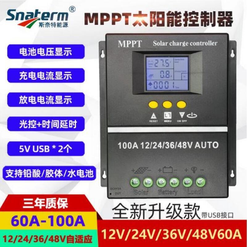 太陽能專家倉庫直發 MPPT太陽能控製器60A80A100A全自動充放電通用12v24V36V48V帶USB