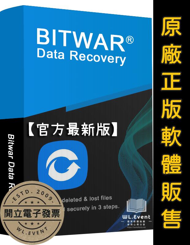 【正版軟體販售】Bitwar Data Recovery 官方最新版 (電腦資料救援)：1～3 PC＋年 / 永久授權