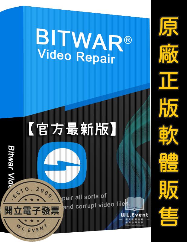 【正版軟體販售】Bitwar Video Repair 官方最新版 (影片修復)：1～3 PC＋年 / 永久授權