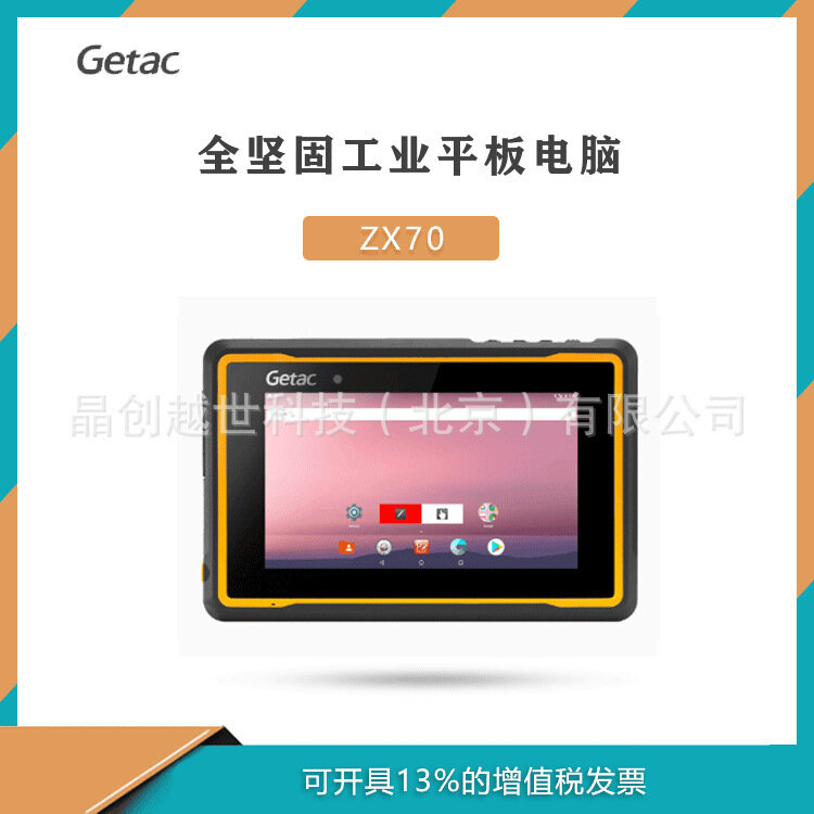 【GK】GETAC神基ZX70 三防平板電腦 工業加固平板電腦 便攜手持平板電腦