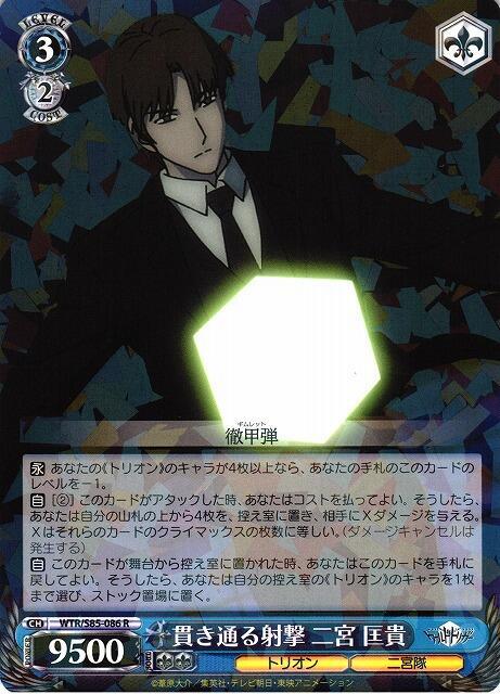 松梅桌遊舖ws 境界wtr S85 086 R 二宮匡貴境界觸發者單卡 露天拍賣