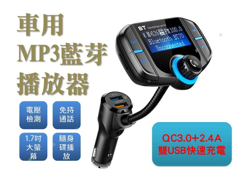 車用mp3播放器mp3發射器車載藍芽車載fm 大屏播放器aux接收器高音質電瓶電壓顯示sd卡車音響通用 露天市集