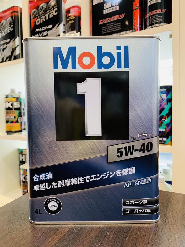 日製 Mobil 1 美孚1號 FS X2 5W40 4公升裝 機油 鐵罐 激安333 | 露天市集 | 全台最大的網路購物市集