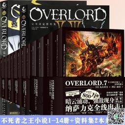 overlord設定資料集- 人氣推薦- 2023年10月| 露天市集