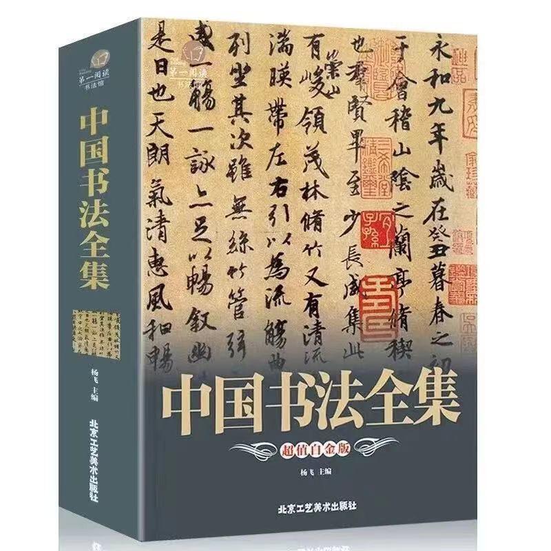 中国書法全集 7冊 - 通販 - gofukuyasan.com