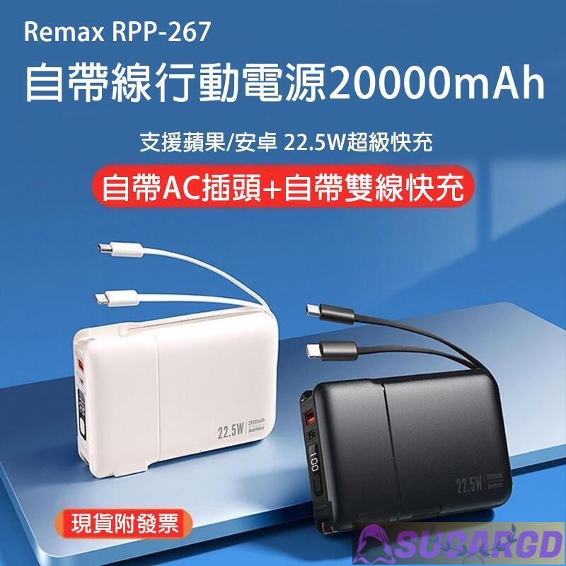 【特價下殺】附 Remax RPP-267自帶線20000mAh TypeC iPhone快速充電 插電式 露天拍賣 | 露天市集 | 全台最 ...