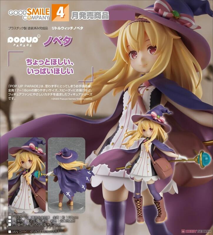 豬帽子 超取免訂金 預購4月代理版gsc Pop Up Parade 小魔女諾貝塔諾貝塔1211 露天拍賣