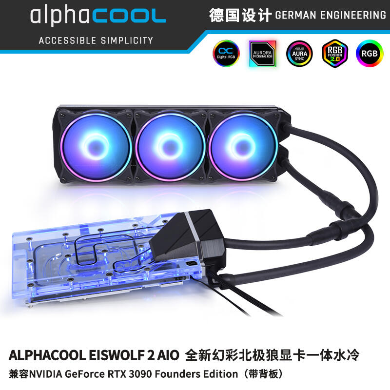 球球國際Alphacool幻彩北極狼一體式顯卡GPU水冷兼容RTX 3090FE 發起者