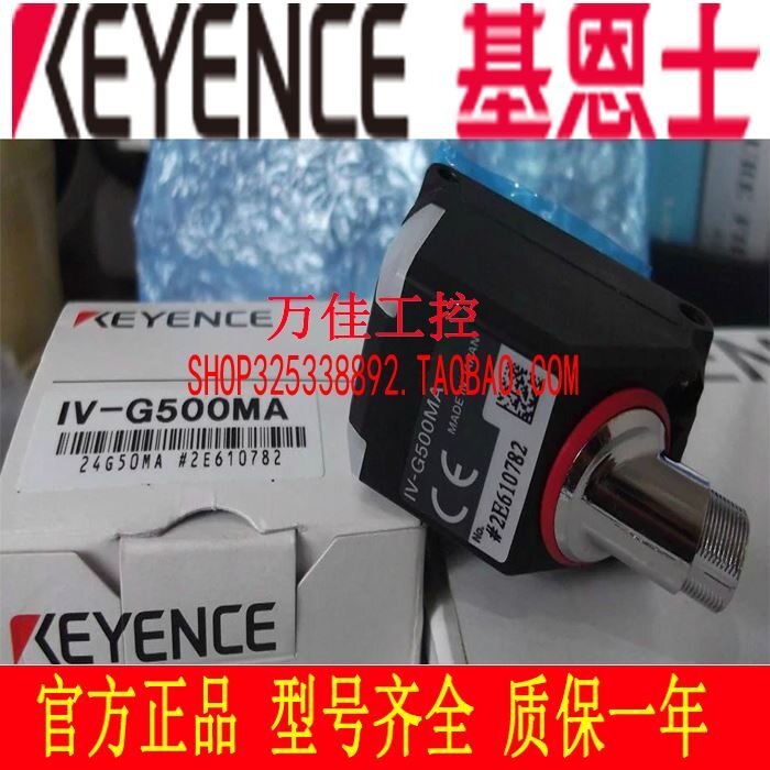 球球推薦原裝IV-G10 IV-G300CA G500MA原裝正品基恩士KEYENCE圖像識別傳