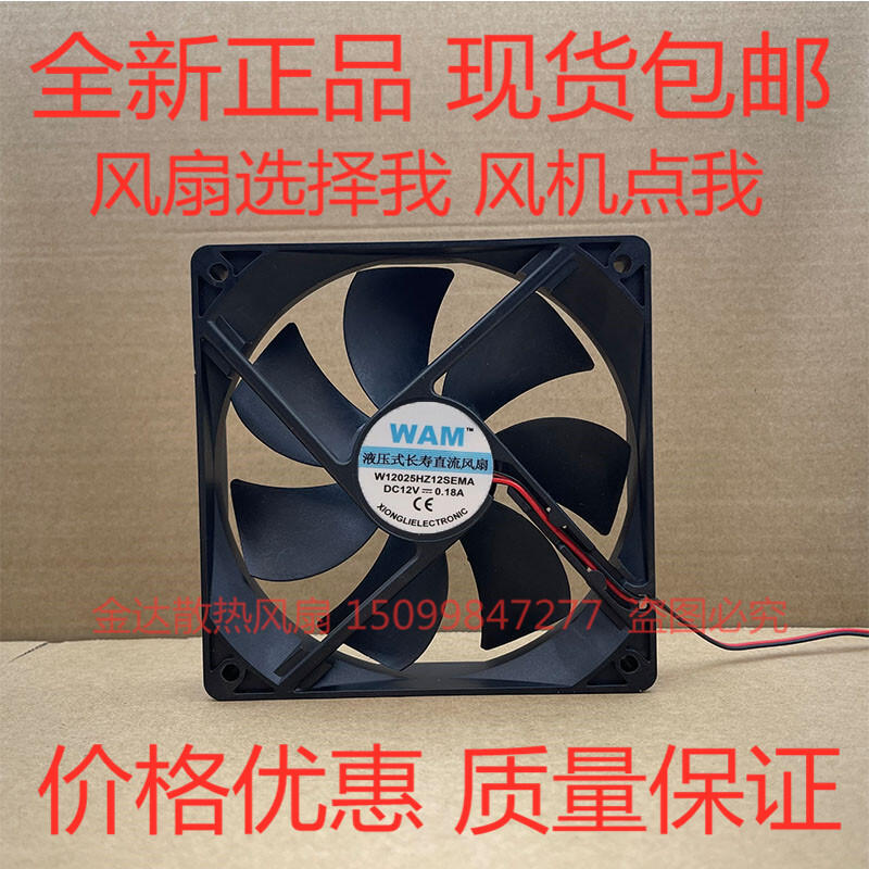 球球風扇 原裝WAM W12025HZ12SEMA 12V 0.18A 12厘米 2線靜音軸承散熱風扇 | 露天市集 | 全台最大的網路購物市集