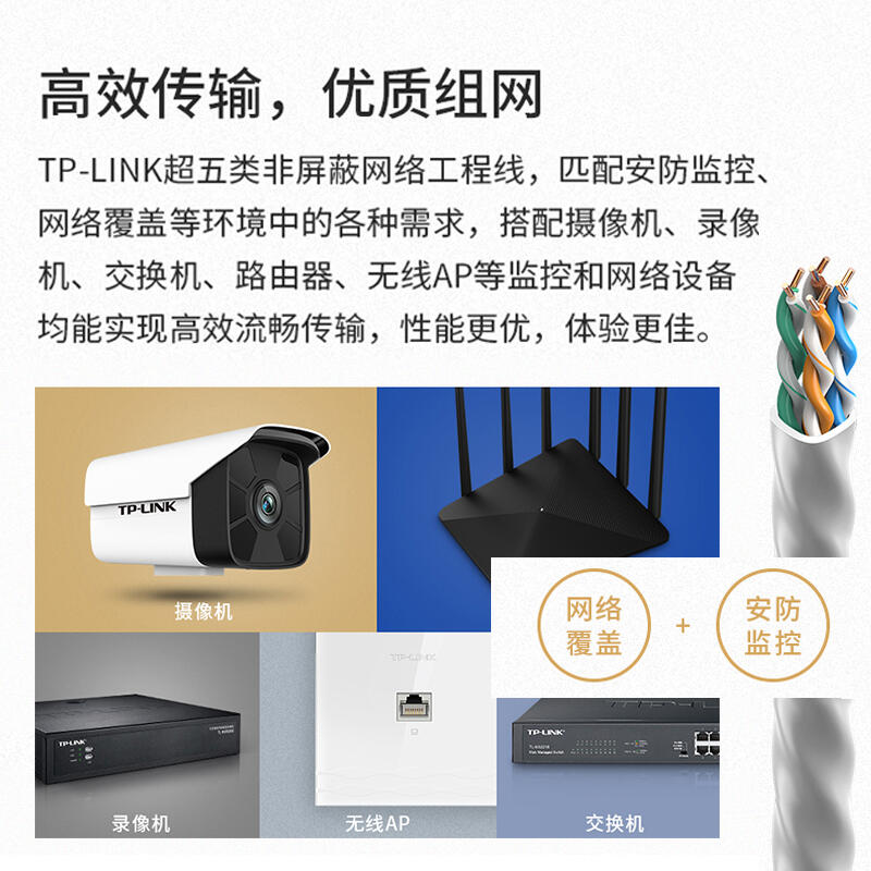 球球推薦 TP-LINK超5類6類超五類六類非屏蔽網線工程網絡布線監控ap組網TL-EC5e-305A或TL-EC6-3 | 露天市集 | 全 ...
