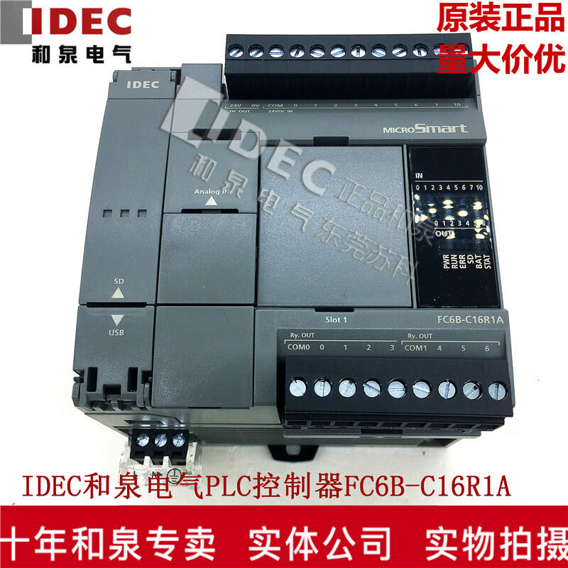 限時下殺 原裝正品IDEC和泉電氣代理商PLC控制器 FC6B-C16R1A 全新 現貨