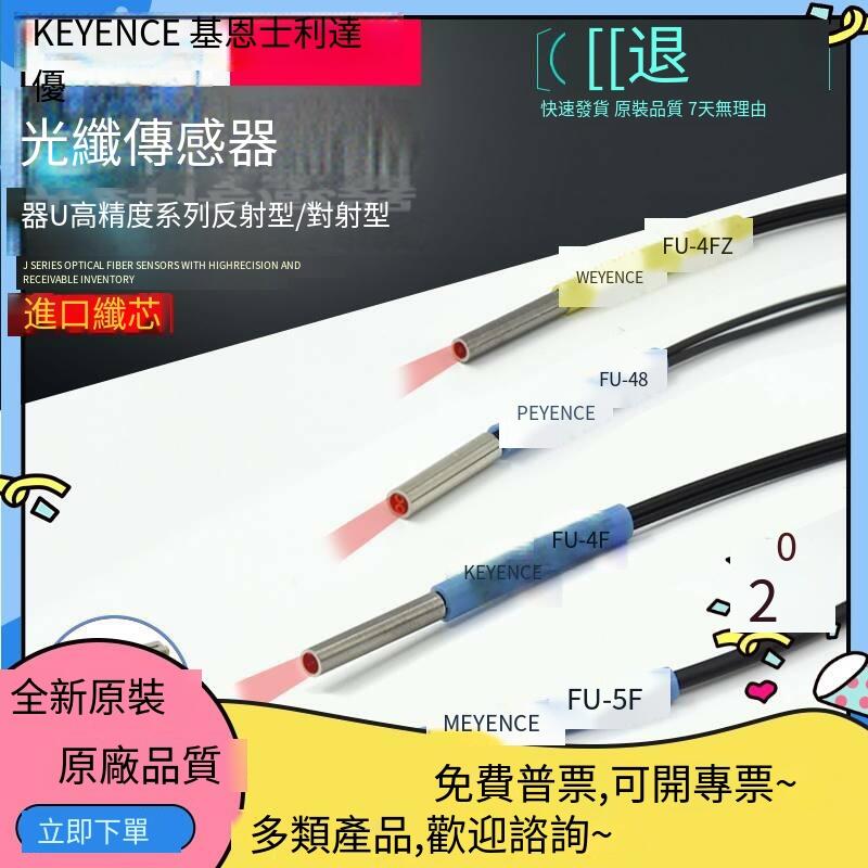 熱銷 進口芯FU-4F/4FZ/48/48U/49U/FU-5F/5FZ光纖傳感器KEYENC光纖探頭 | 露天市集 | 全台最大的網路購物市集