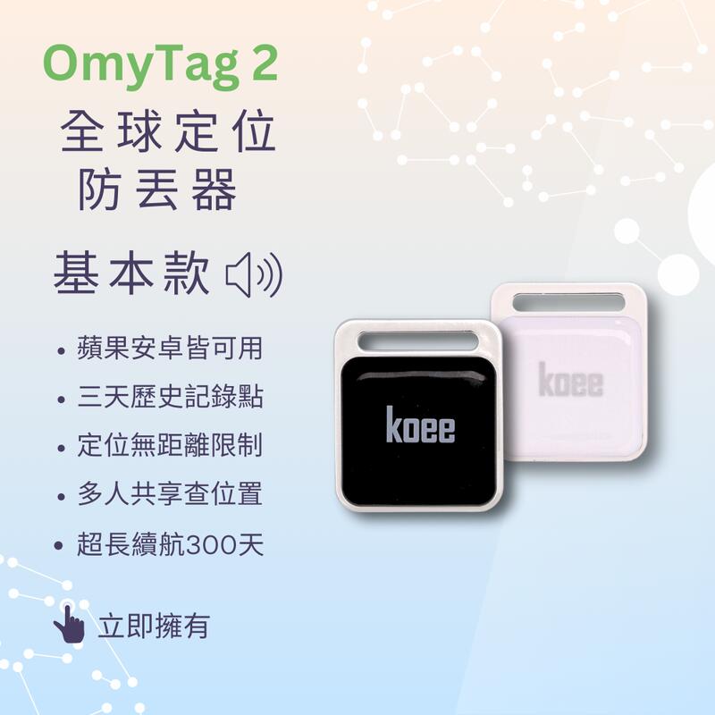 [koee]全球定位防丟器 車輛定位器 GPS定位器 寵物定位器 防丟神器 AirTag 防老人走失 車輛追蹤器 NCC | 露天市集 | 全 ...