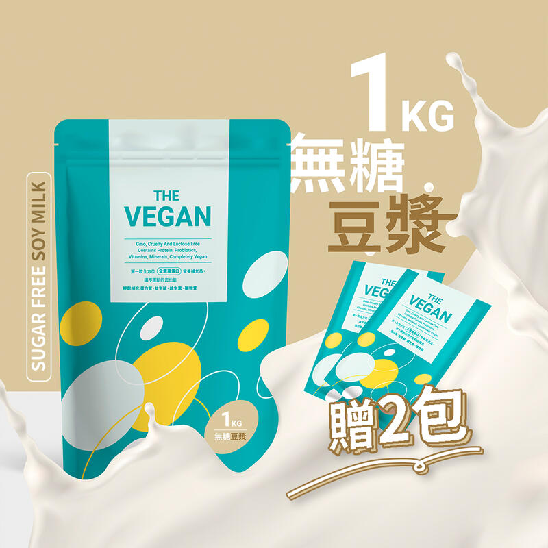 《無糖豆漿1KG | THE VEGAN 樂維根》 純素植物性優蛋白 高蛋白 大豆分離蛋白 大豆蛋白【V1KG】