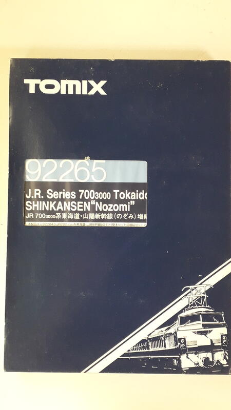 中古良品] Tomix 92265 JR 700 3000系東海道. 山陽新幹線5輛無動力增結