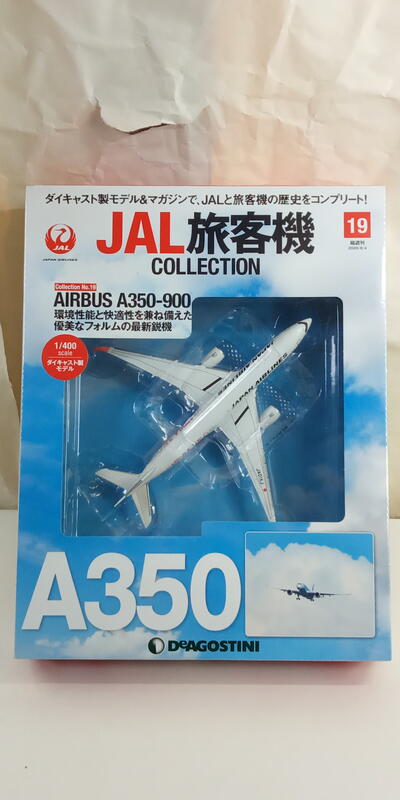 送料無料 JAL旅客機コレクション19、51、67「A350ー900」3機セット 