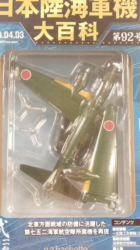 日本陸海軍機大百科 第30~39号（| ○39 アシェット 書店販売