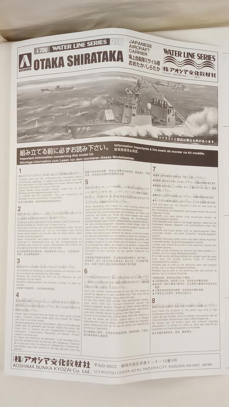 Aoshima JMSDF Japanese Missile Craft Model Kit - 1:700 Scale Otaka & Shirataka Ships