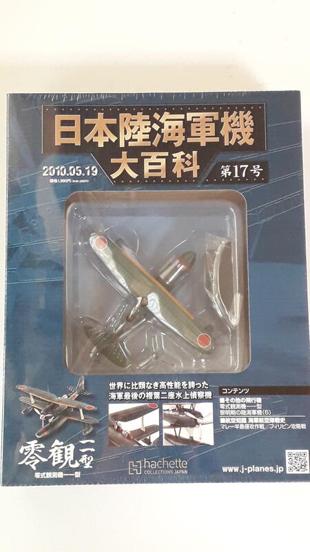 日本陸海軍機大百科、第７６号(送料込み) 今年も話題の - 航空機