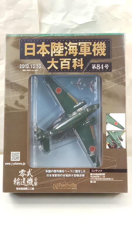 中古良品] 日本陸海軍機大百科第84號零式輸送機二二型| 露天市集| 全台