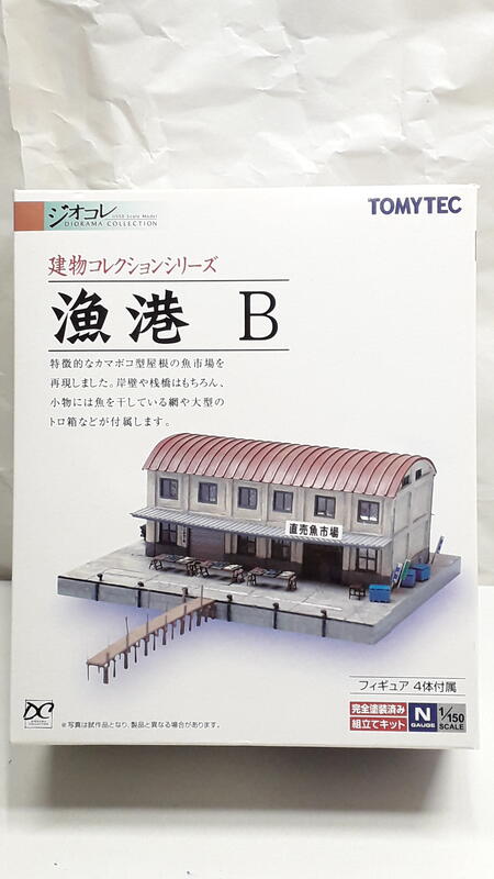 TOMYTEC建物コレクションシリーズ　漁港C Amazon | トミーテック ジオコレ 建物コレクション 023-3 漁港A3