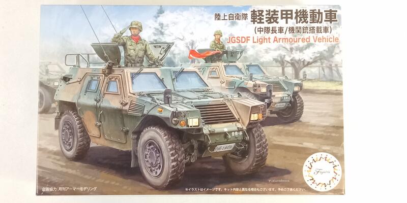 中古良品 Fujimi 富士美模型1 72 72m 18 陸上自衛隊輕裝甲機動車 中隊長車 機關槍搭載車 2入 露天拍賣