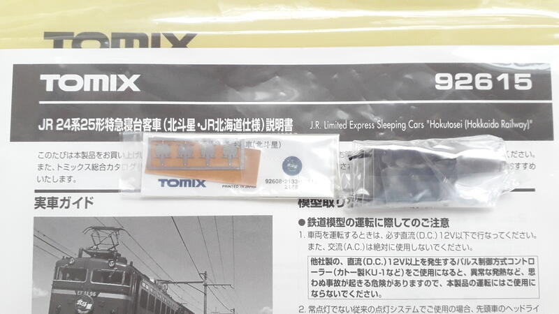 中古良品] Tomix 92615 JR 24系25形特急寝台客車(北斗星・JR北海道仕様