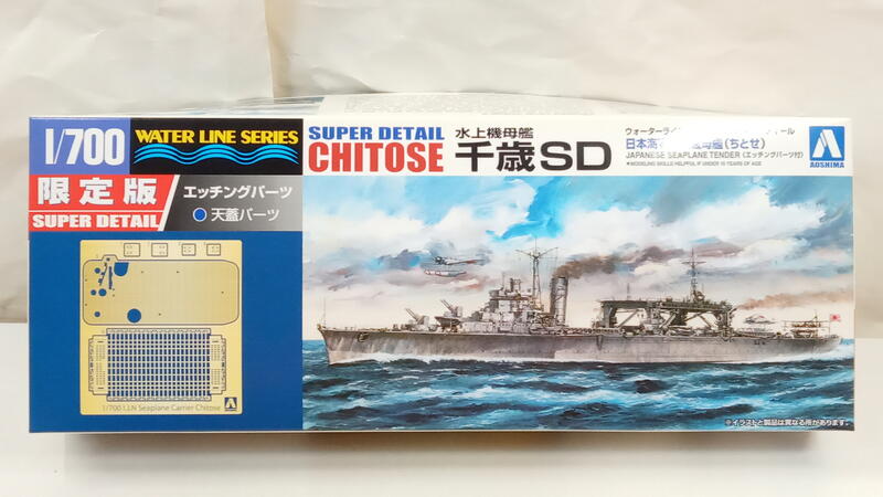 [中古良品] AOSHIMA 青島社 1/700 限定版 日本海軍 水上機母艦 千歲SD SHITOSE 露天市集 全台最大的網路購物市集