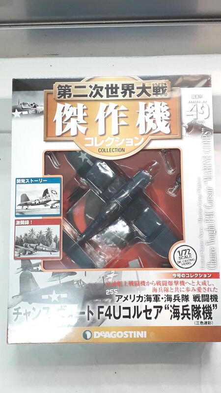 中古良品] DeAGOSTINI 1/72 第二次世界大戰傑作機_No.49 美國海軍. 海