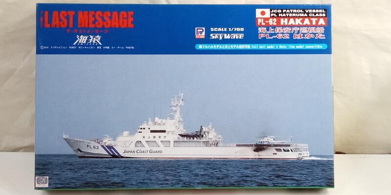 中古良品] PIT-ROAD 1/700 J42 海上保安廳はてるま型巡視船PL-62 HAKA 博多海猿全艦身| 露天市集| 全台最大的網路購物市集