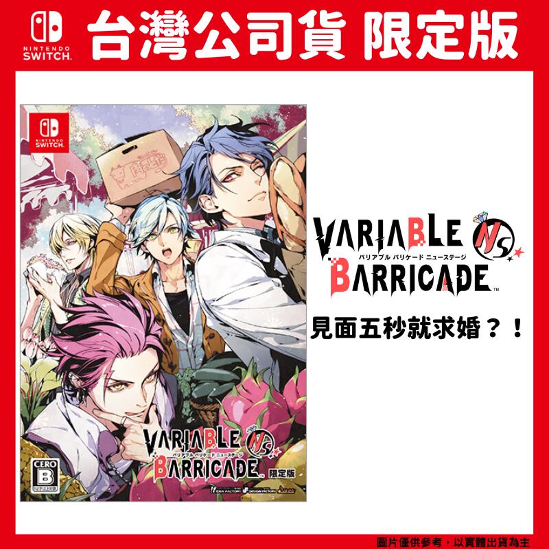 GamePapa】缺NS Switch VARIABLE BARRICADE 百密一疏少女心中文限定版