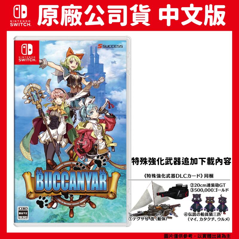 新品□送料無料□ BUCCANYAR バッカニヤ Switch 家庭用ゲームソフト