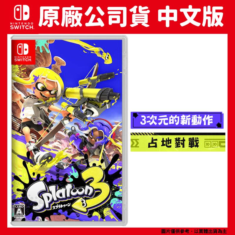【GamePaPa】全新現貨 NS Switch 斯普拉遁 3 Splatoon3 漆彈大作戰 3 中文版