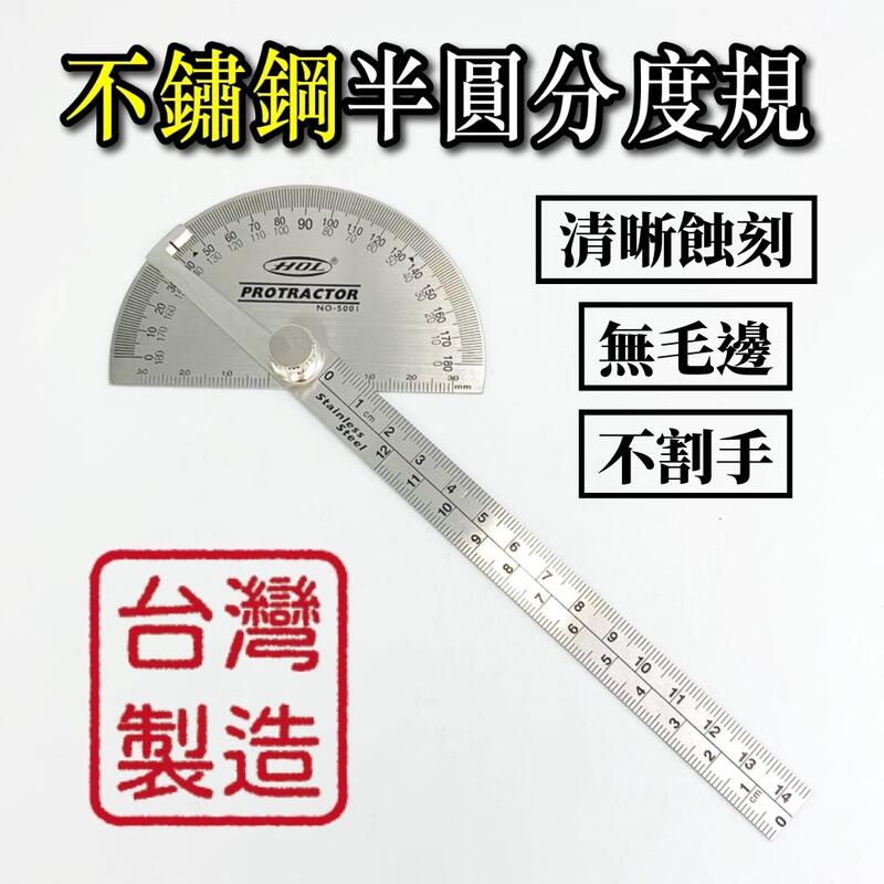 現貨熱賣24h 角度尺角度規分度規量角尺木工尺製圖尺量角器畫圖尺半圓尺180度鐵尺鋼尺台灣製造 露天拍賣