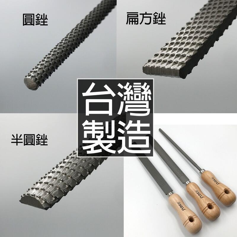 【現貨熱賣24H】銼刀 挫刀 剉刀 戳刀 木工銼刀 木工挫刀 CHILI 鐵工挫刀 圓銼刀 粗齒挫刀 半圓銼 扁挫刀 | 露天市集 | 全台最 ...