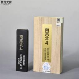 曹素功藝粟齋- 人氣推薦- 2023年10月| 露天市集